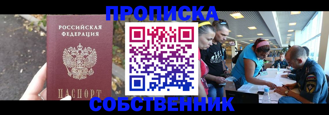 прописка в Шагонаре